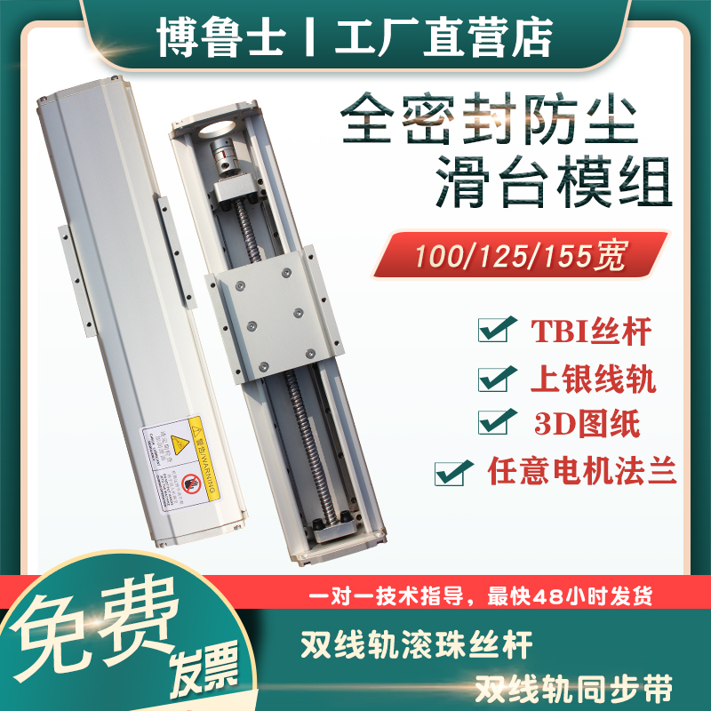 速发密封防尘滑台模组100宽125宽150宽滚珠丝杆双线轨同步带模组