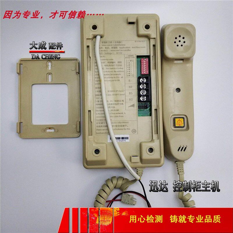 极速迅达对讲机i控制柜电话总线879讲制机房主机方迅达主五方对三