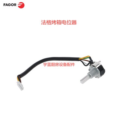 极速法格Fagor烤箱配件电位器 AE-101AE-201数据调节开关Z360旋