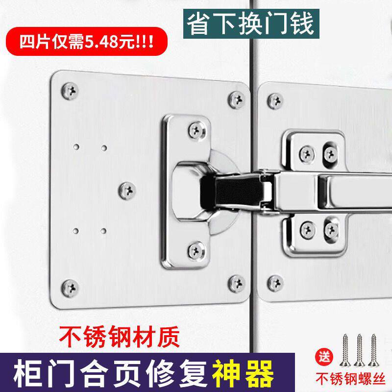 极速柜门修复板合k页固定板不锈钢铰链柜子合页安装板折页修复神