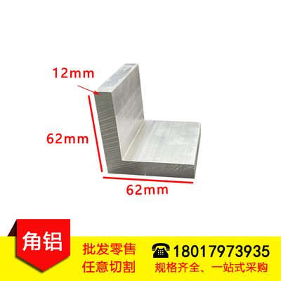 极速铝合b金等边角铝62*62*12mmL型直角角铝包边护角型材工业建筑