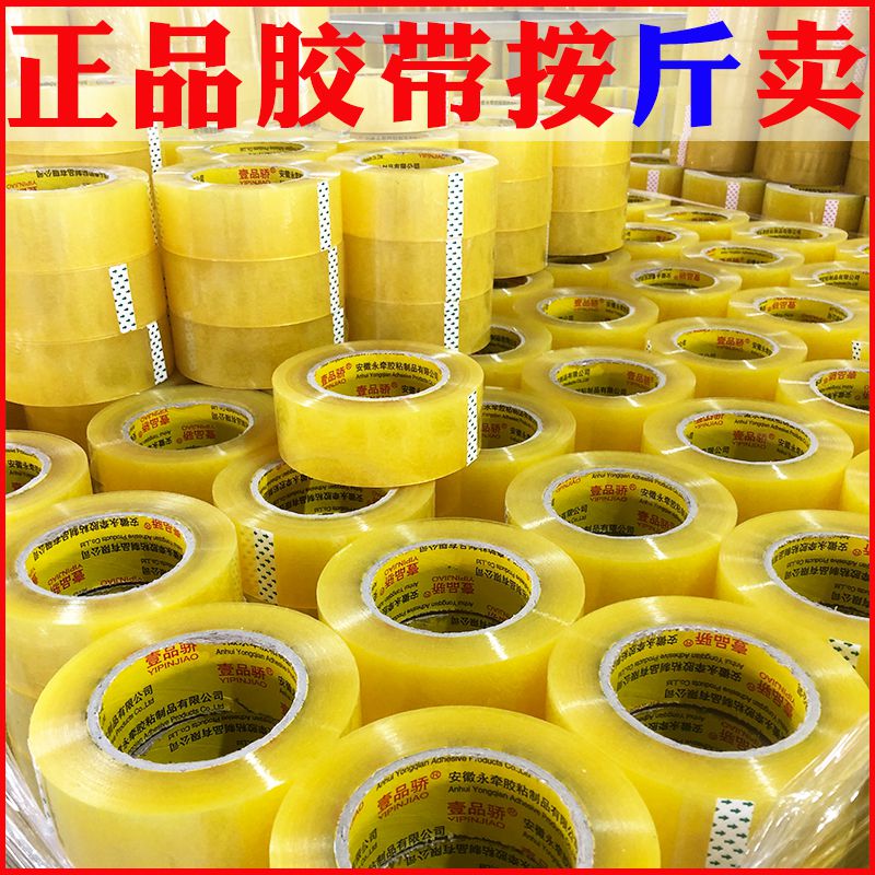 极速封箱打包胶带处理m5斤装宽4.5cm厚1.5cm快递封口胶布胶纸胶条