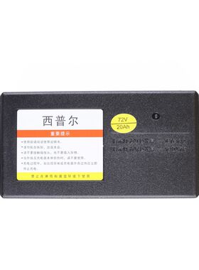 极速西普尔电动车充电器72vs20ah48v60v84v96v电瓶车三轮车通用新