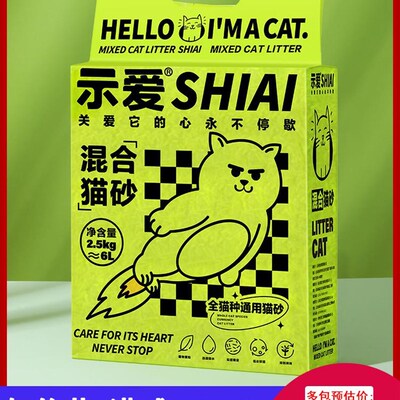 极速示爱6l天然豆腐猫砂p1.5mm小混合型膨润土除臭无尘2.5公斤包