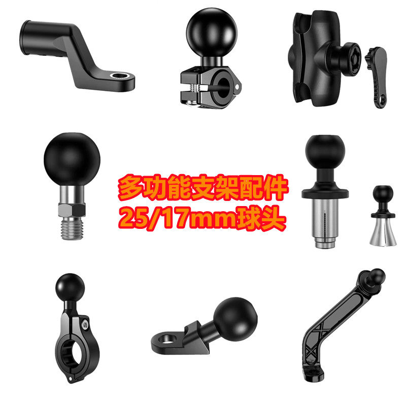 新品摩托车支架25mm17mm球头配件手机导M航车把固定运动相机后视