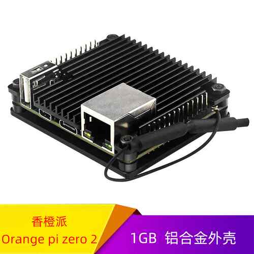 极速香橙派orange pi zero 2开发板1GBO铝合金材质外壳保护壳坚固