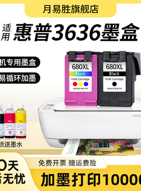 极速适用惠普HP 3636墨盒DJ大容量HP Deskjet 3636家Y用无线打印