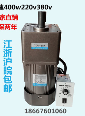 新品400cW调速电机220V减速低速马达变速电动机7IK400GU交流三相3