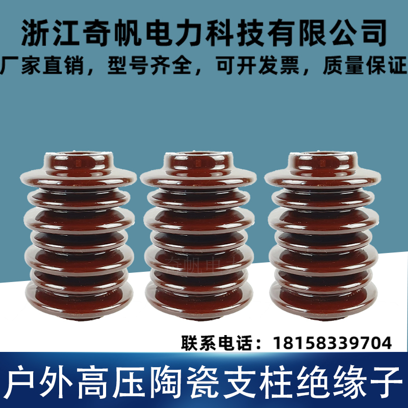 极速户外高压10KV陶瓷支柱绝缘子160/190/22L0/240/290高支撑瓷瓶