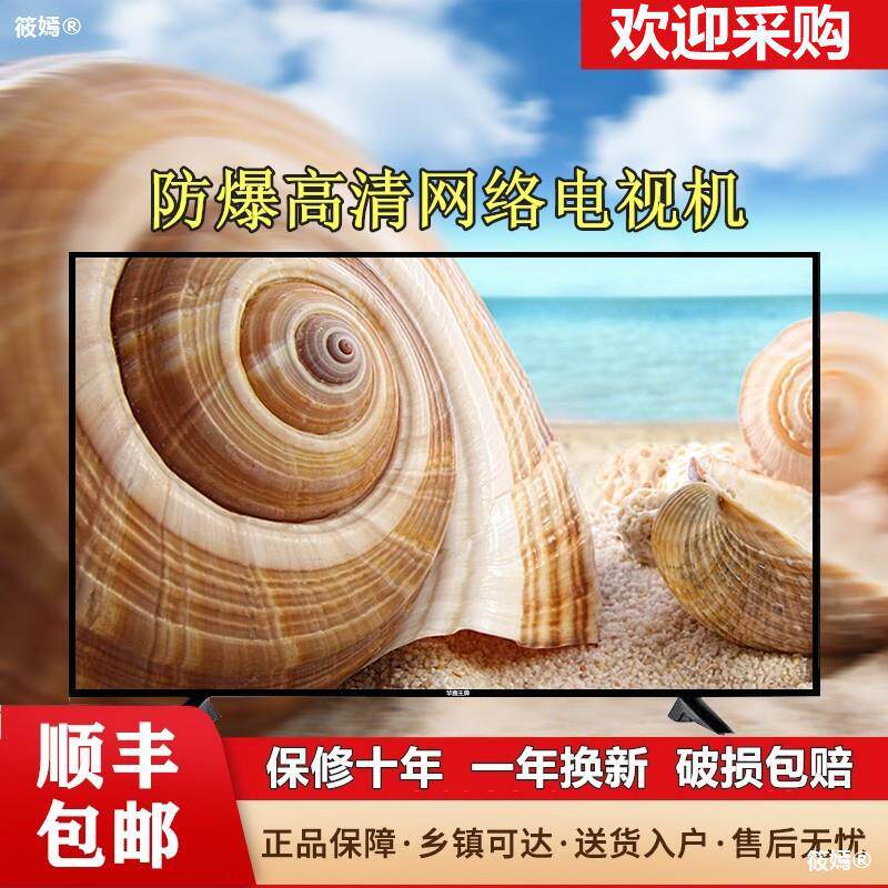 极速全新液晶电视机超高清4K5w5智能网络42语音钢化防爆电视32寸