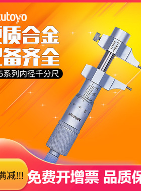 极速三丰游标机械内测千分尺145-186规格25-5M0/5-30MM内径千分尺