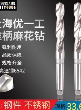 极速。优一上工 锥钻 高速钢8锥柄麻花钻z头 33.6 33.7 33. 33.9