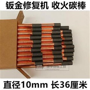 极速配件外形整形机汽车机t碳棒 H介子机钣金整形机碳棒修复