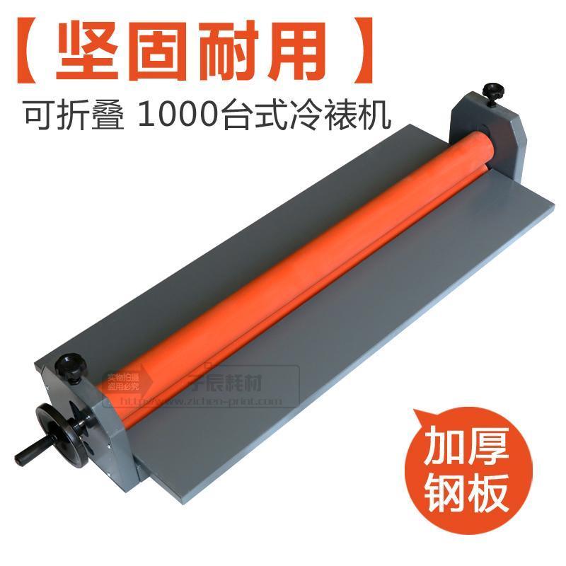 极速1米手动冷裱机100CMt照片覆膜机广告裱膜机相片1000玻璃kt板