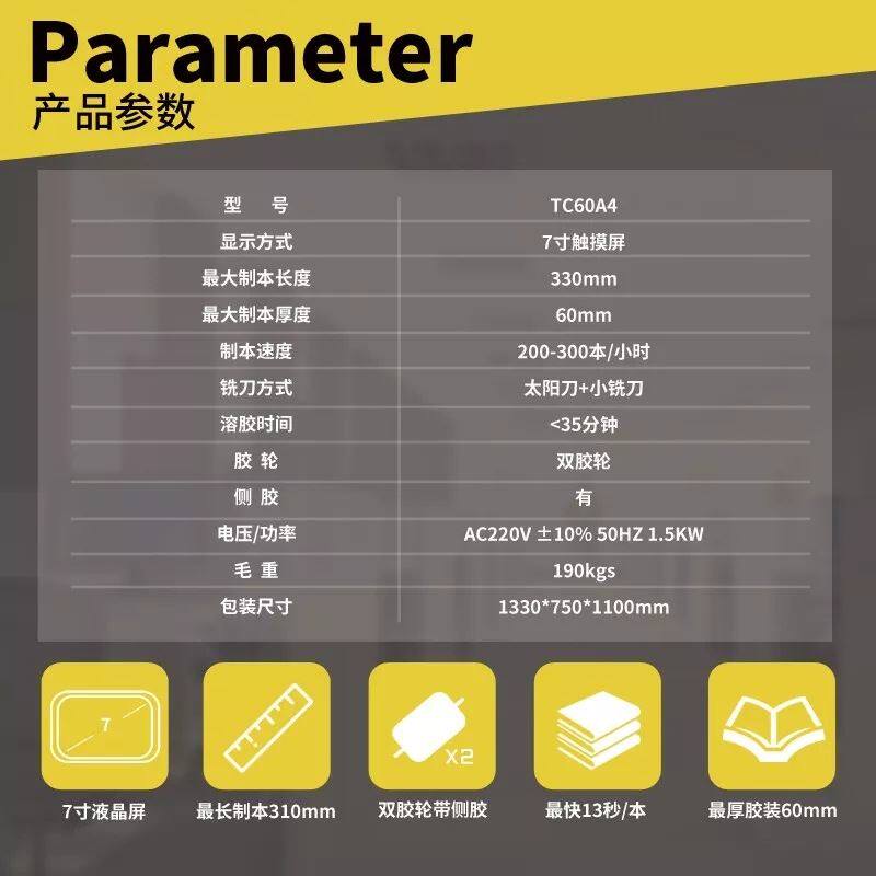 极速全自动胶装机 双胶轮侧胶装订机 图文装N书机 4胶书机 文本胶