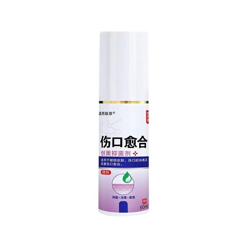 速发擦伤破皮药促进伤口癒合快速结痂皮肤外伤刀伤擦伤烧烫伤消炎