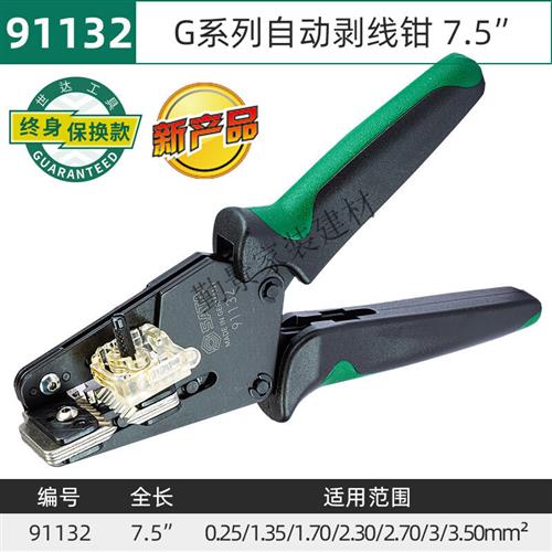 极速新品世达i剥线k钳电工 世达剥线钳子电工工具自动