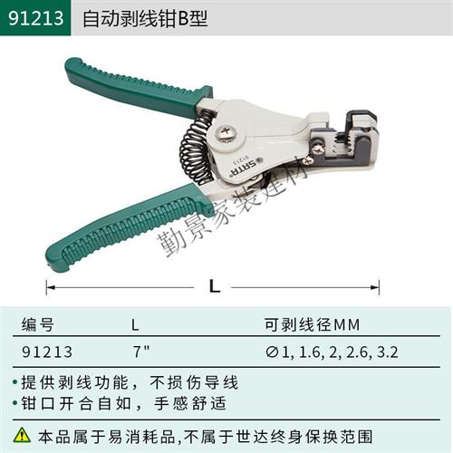 极速新品世达剥线钳电工y 世达剥N线钳子电工工具自动