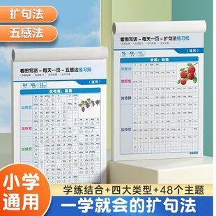 小学语文扩句法五感法写作文看图写话素材技巧方法训练纸