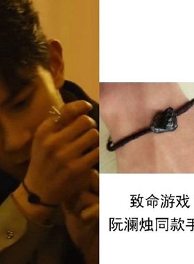 致命游戏阮澜烛夏之光同款黑曜石手链周边抽拉式不规则手绳戒指