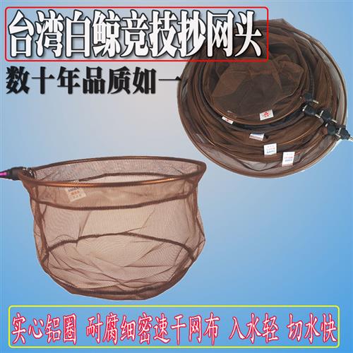 白鲸捞网头 实心铝合金网兜 x竞技防挂速干  超轻耐磨鲫鱼细密网