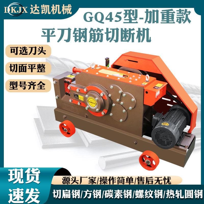 极速GQ45加g重款平刀钢筋切断机平刀切扁钢方钢圆钢角钢液压钢筋