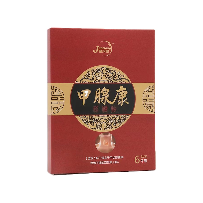 速发甲状腺专用贴结节消散结甲状腺贴膏桥本氏甲状腺囊部肿大专用