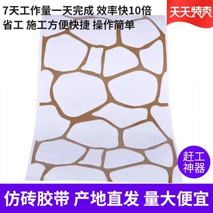 外墙仿砖模具真石漆高粘美纹纸回型纹瓷砖分格线条仿古砖贴纸胶带