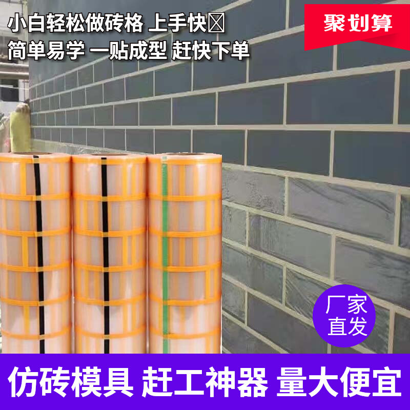 外墙高粘美纹纸仿砖模具真石漆分格仿古砖青砖分色网格线贴纸胶带