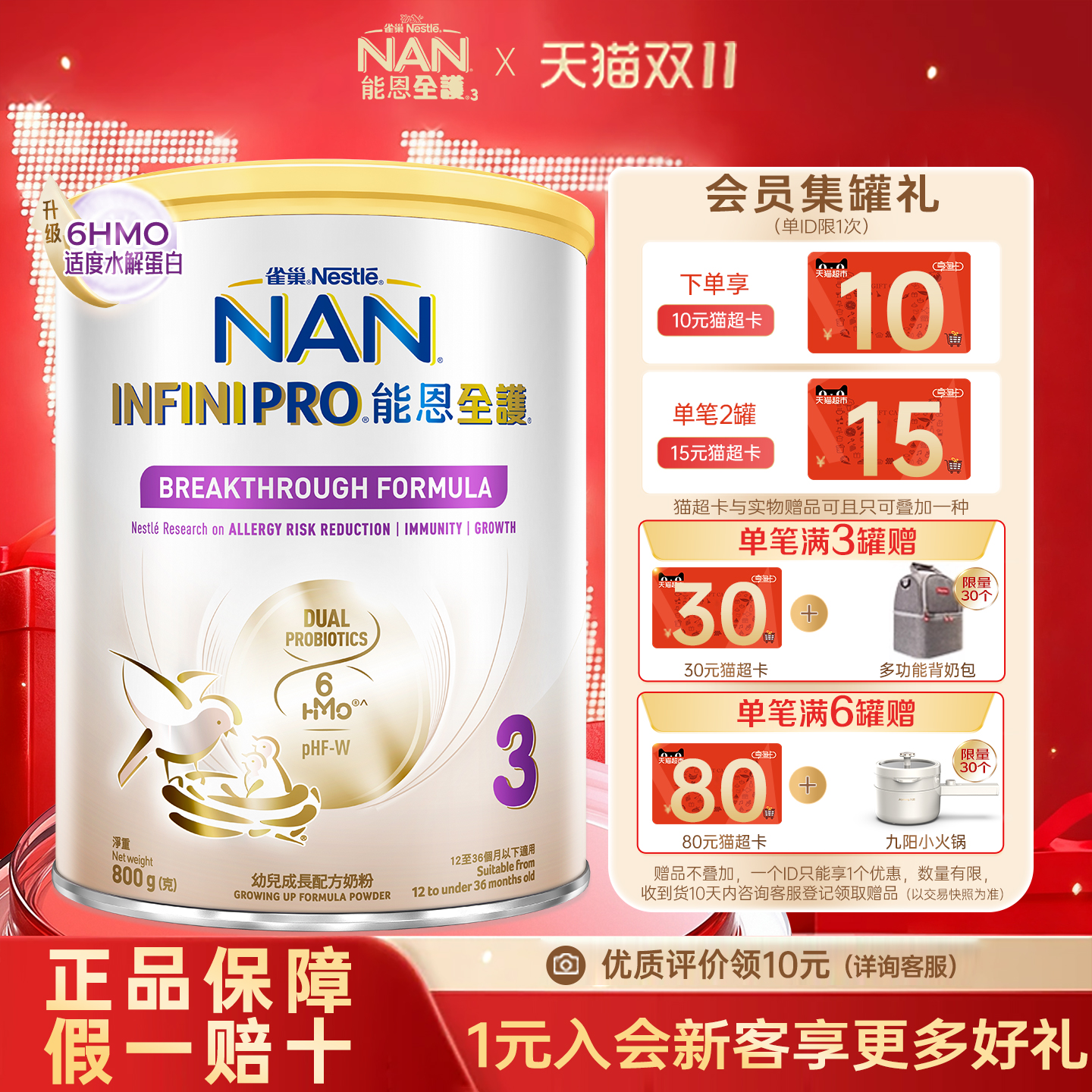 雀巢能恩全护3段婴幼儿奶粉800g