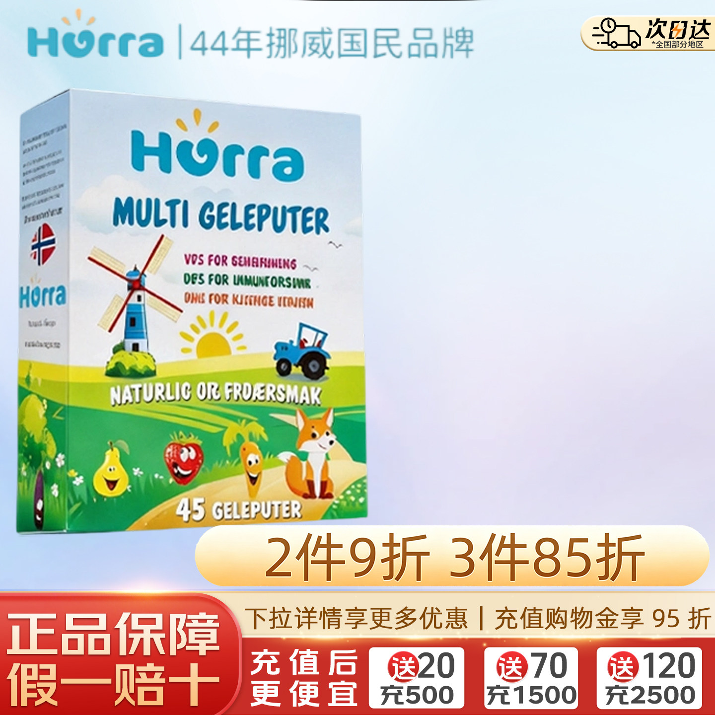 hurra挪威进口幼儿童多维锌果冻小布丁复合维生素补锌b族软糖45粒