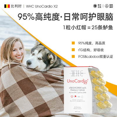 WHC/万赫希小红帽高纯度鱼油