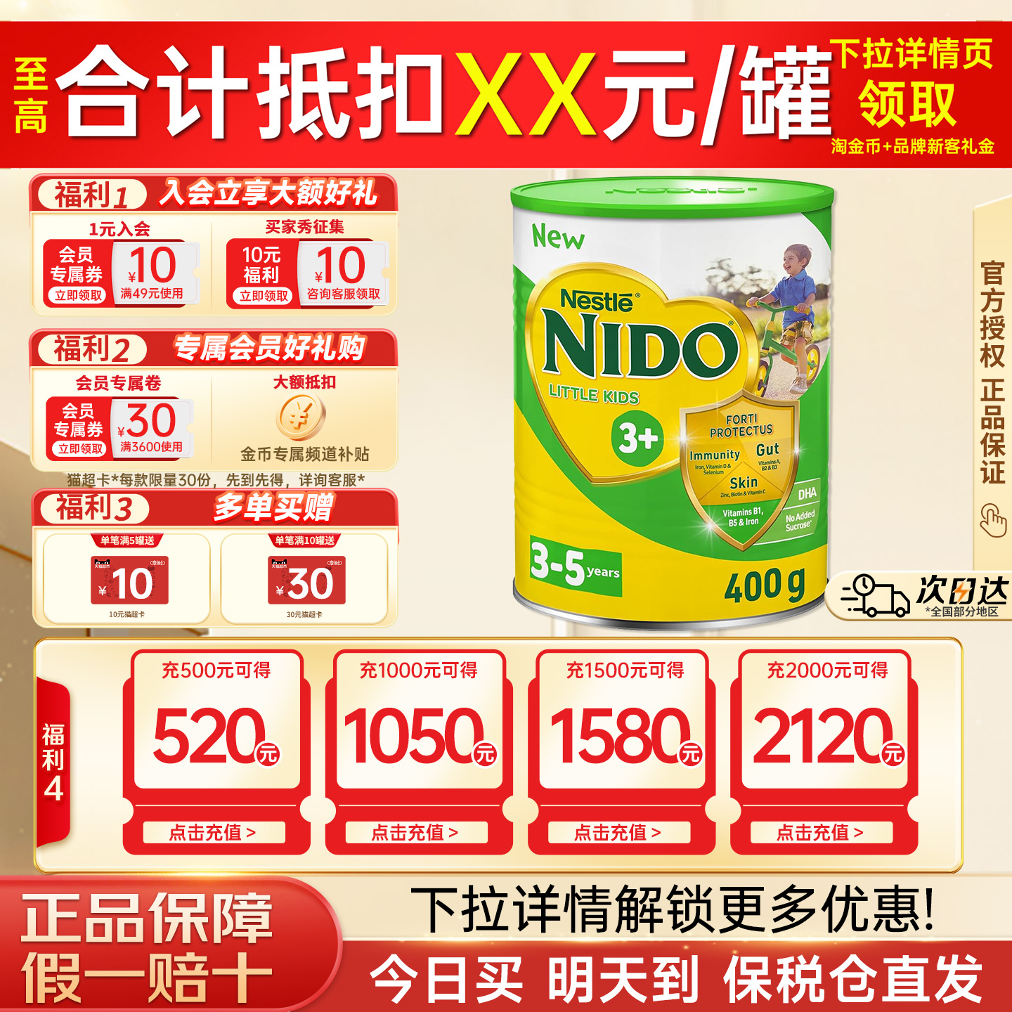 雀巢NIDO3+儿童奶粉400g/罐