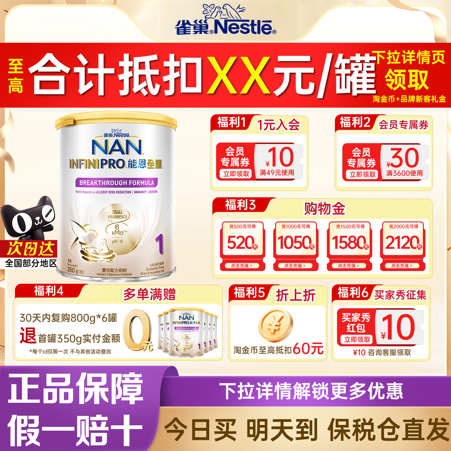 雀巢能恩全护1段6HMO益生菌适度水解低敏婴幼儿配方奶粉350g正品