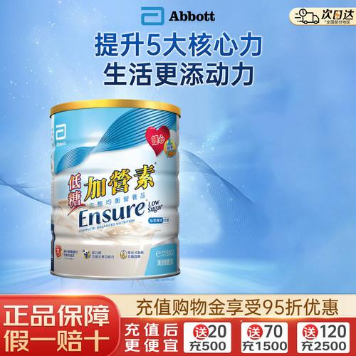雅培Ensure港版低糖营养粉850g