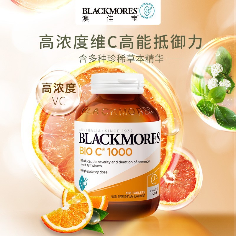 澳佳宝活性VC1000mg150片