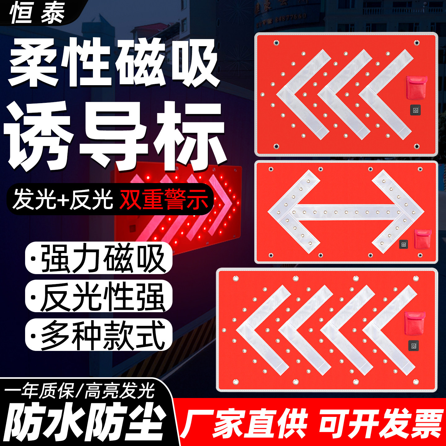 LED柔性磁吸诱导标道路指示牌箭头导向灯警示防水充电式导向布