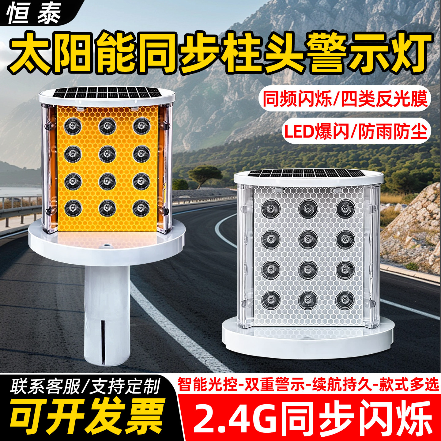 太阳能2.4G同频防雾轮廓路障灯