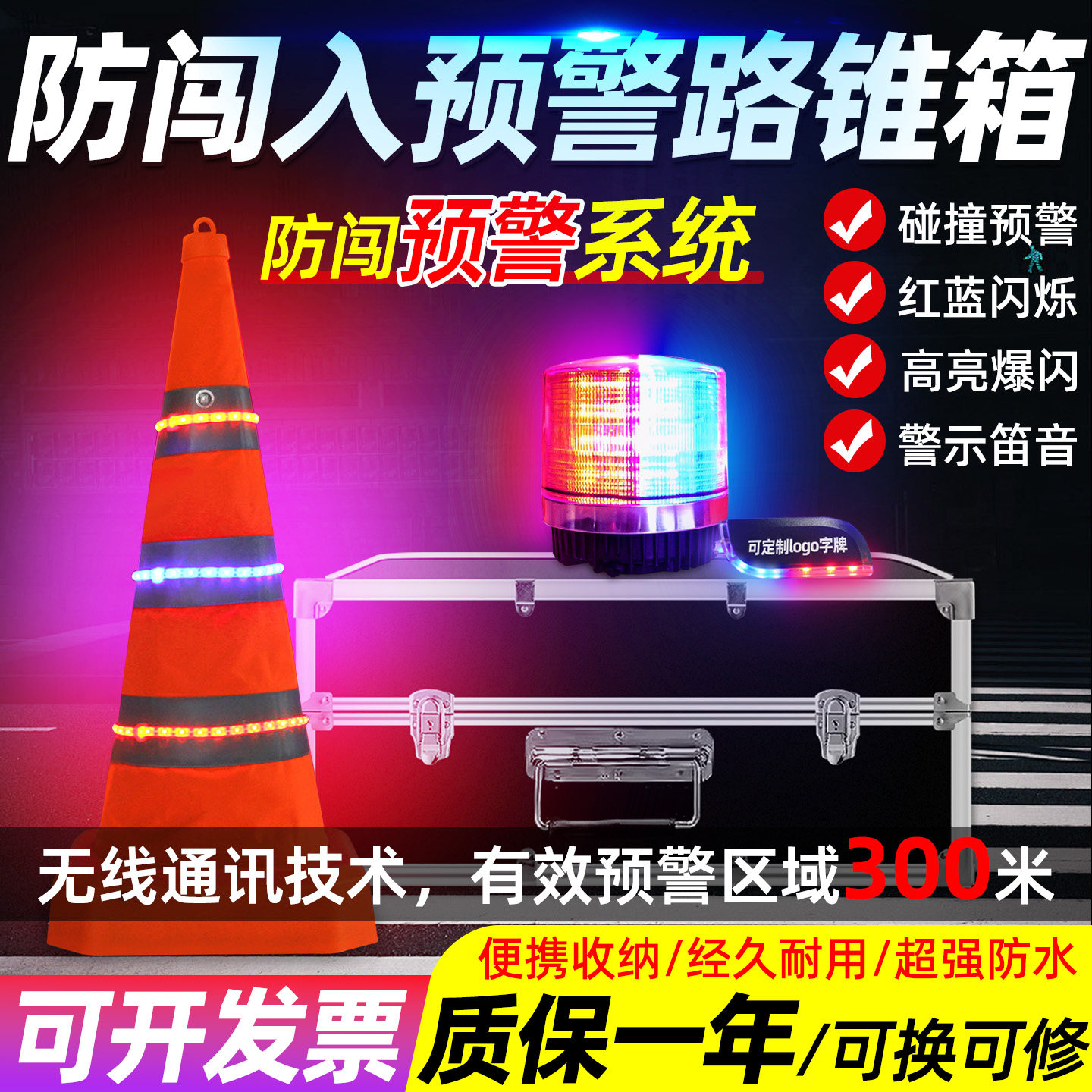 LED防闯入路锥箱高速预警路锥