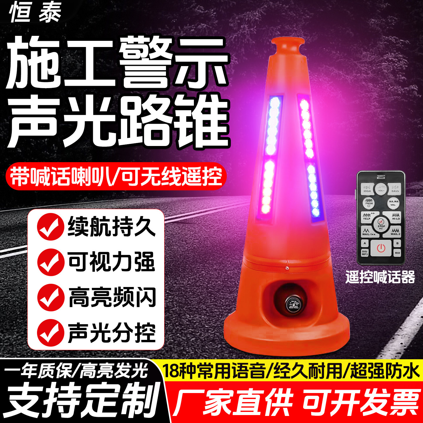 LED声光路锥高速养护施工雷达安全锥桶带警报高德预警播报语音锥
