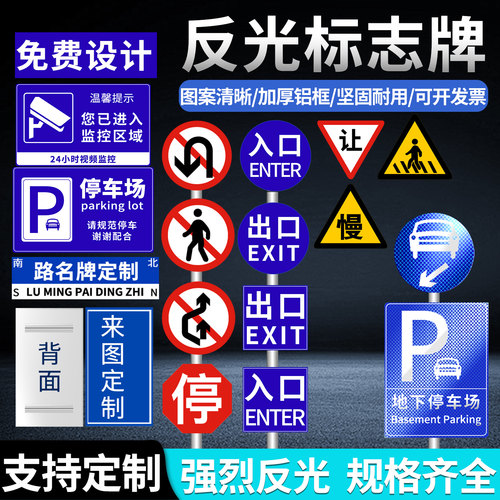 停车场标志牌反光警示牌