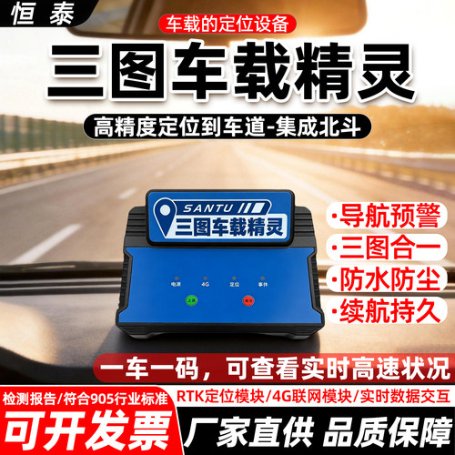 三图车载精灵RTK车道级预警播报