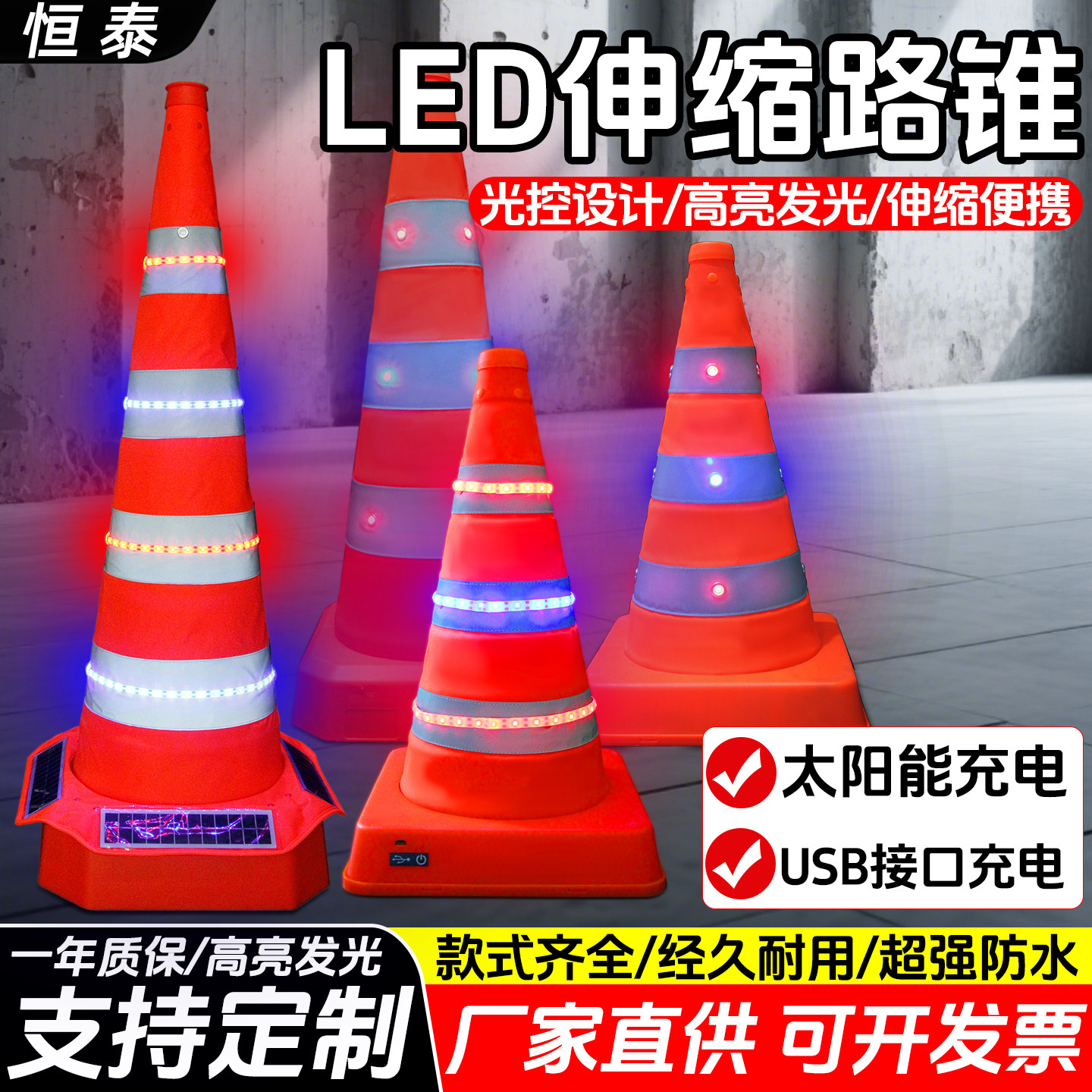 LED发光伸缩路锥警示夜间爆闪灯带灯珠USB充电反光便携路锥雪糕筒