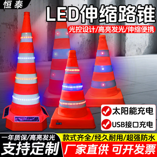 恒泰led伸缩路锥防尘防雨续航长