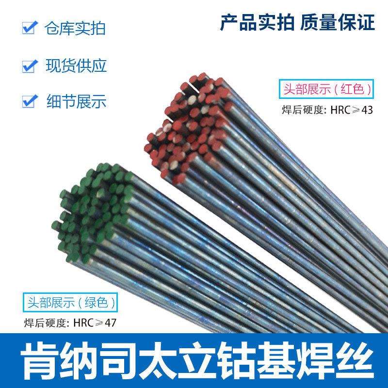 司太立HS113G HS115钴基焊丝HS116 HS113 HS117HS114钴基合金焊丝