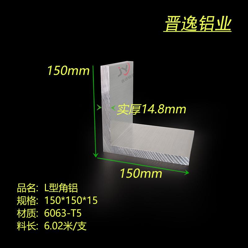 铝合金角铝150*150*15mm等边角铝 L型90度直角铝型材6063角铝支架