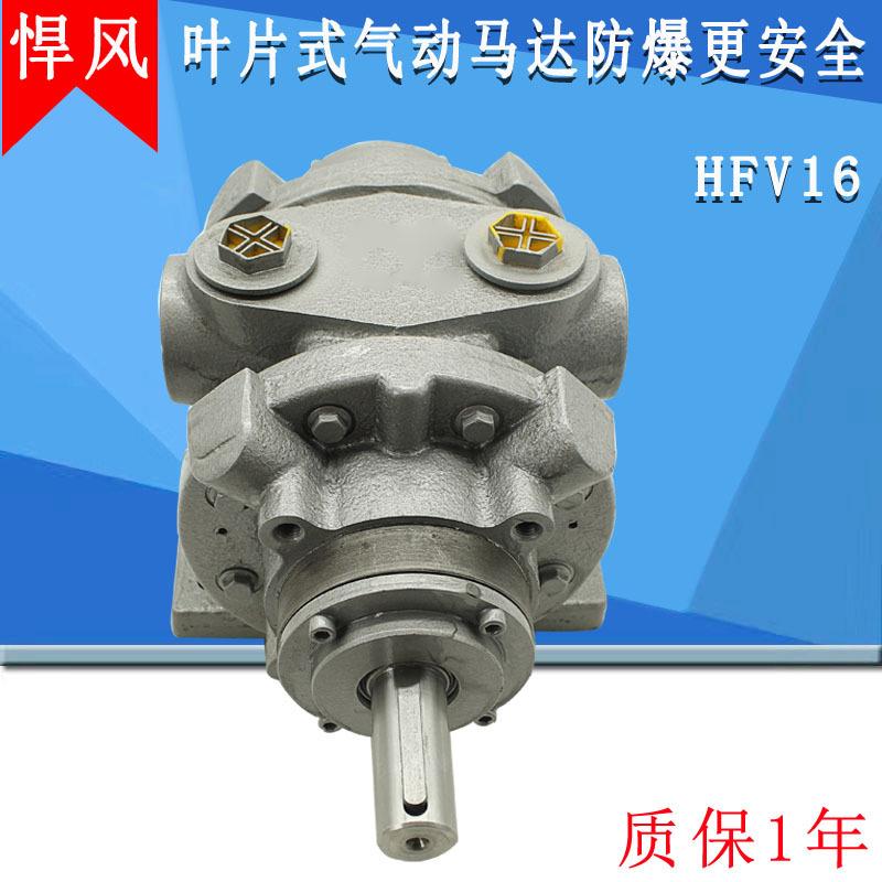 气动马达悍风HFV16大功率大扭矩叶片式9.5HP高速7千瓦高速