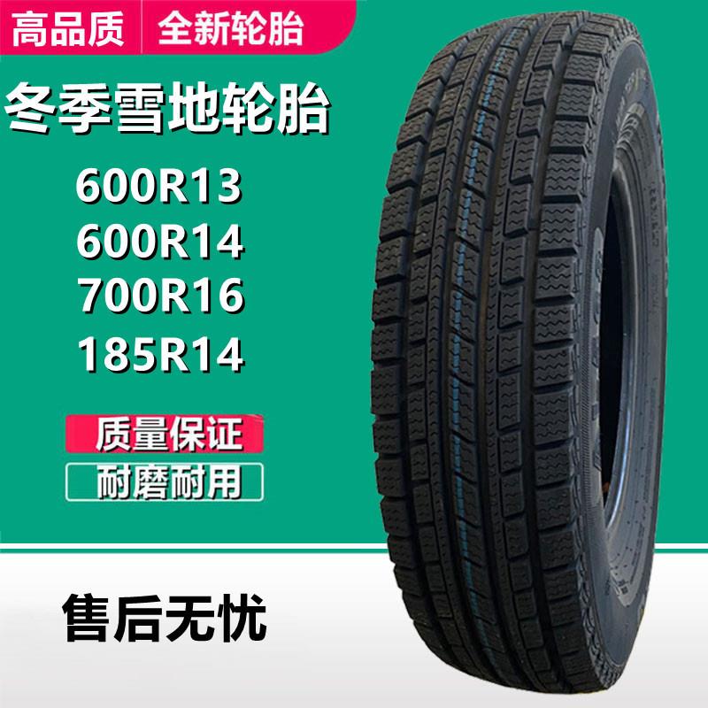 艾力特600R13 600R14 600R15 650 750R16LT冬季汽车防滑雪地轮胎