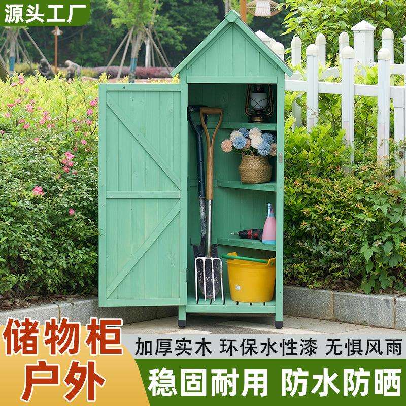 户外收纳柜实木储物柜庭院工具柜子防水防晒花园工具房园艺杂物箱