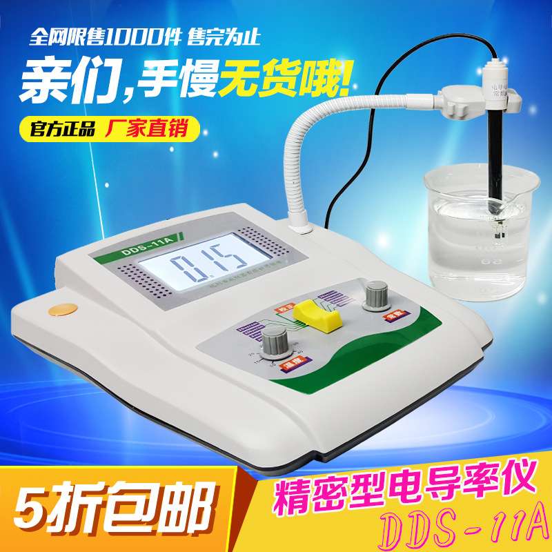 齐威台式电导率仪DDS-11A实验室测电导率仪DDS307A桶装水厂QS认证